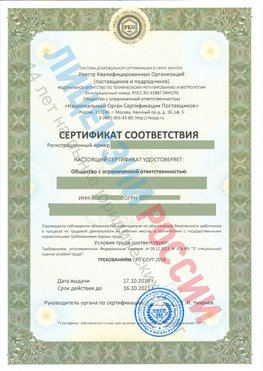 Сертификат соответствия СТО-СОУТ-2018 Нефтекамск Свидетельство РКОпп